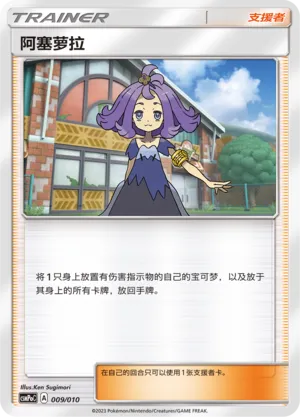 Acerola (Battle Party Set (Fighting Modification Pack) 009/010) #009