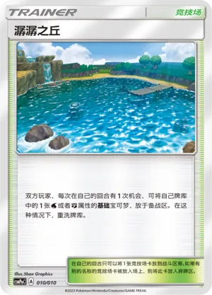 Brooklet Hill (Battle Party Set (Fighting Modification Pack) 010/010) #010