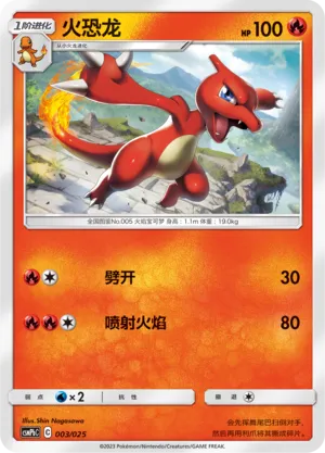 Charmeleon (Battle Party Set (Fire Deck) 003/025) #003