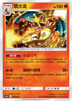 Charizard (Battle Party Set (Fire Deck) 004/025) #004