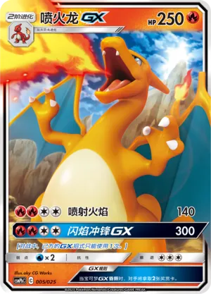 Charizard-GX (Battle Party Set (Fire Deck) 005/025) #005
