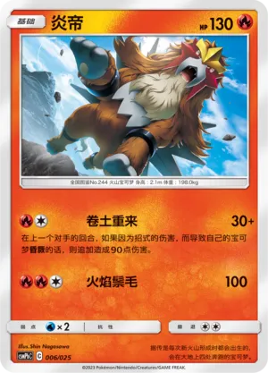 Entei (Battle Party Set (Fire Deck) 006/025) #006