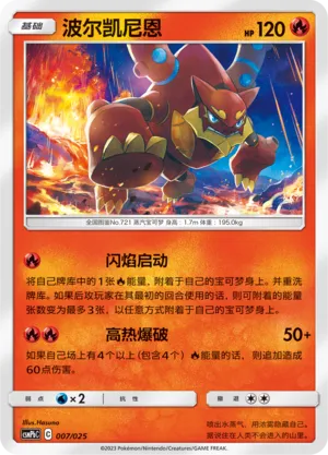 Volcanion (Battle Party Set (Fire Deck) 007/025) #007