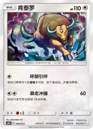 Tauros (Battle Party Set (Fire Deck) 008/025) #008