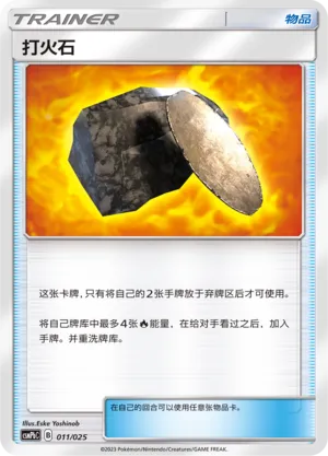Fiery Flint (Battle Party Set (Fire Deck) 011/025) #011