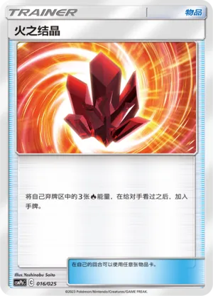 Fire Crystal (Battle Party Set (Fire Deck) 016/025) #016