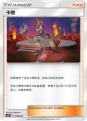 Kiawe (Battle Party Set (Fire Deck) 018/025) #018