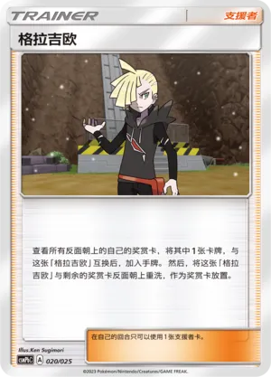 Gladion (Battle Party Set (Fire Deck) 020/025) #020