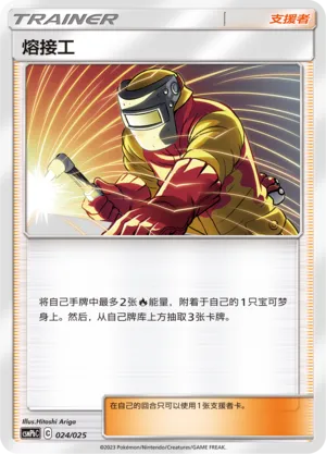 Welder (Battle Party Set (Fire Deck) 024/025) #024