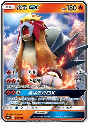 Entei-GX (Battle Party Set (Fire Modification Pack) 001/010) #001