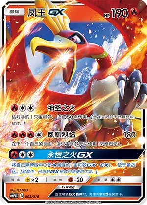 Ho-Oh-GX (Battle Party Set (Fire Modification Pack) 002/010) #002