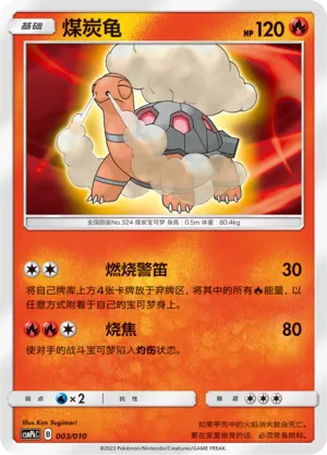 Torkoal (Battle Party Set (Fire Modification Pack) 003/010) #003