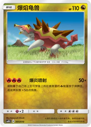 Turtonator (Battle Party Set (Fire Modification Pack) 005/010) #005