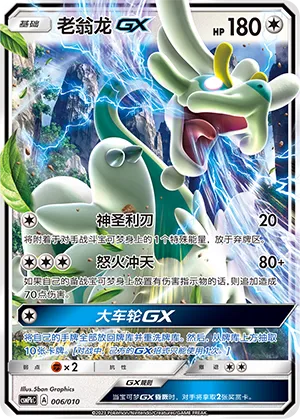 Drampa-GX (Battle Party Set (Fire Modification Pack) 006/010) #006