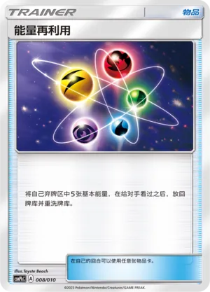 Energy Recycler (Battle Party Set (Fire Modification Pack) 008/010) #008