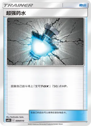 Great Potion (Battle Party Set (Fire Modification Pack) 009/010) #009
