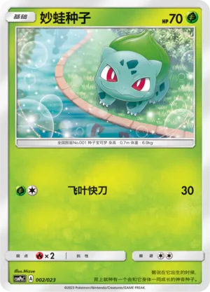Bulbasaur (Battle Party Set (Grass Deck) 002/023) #002