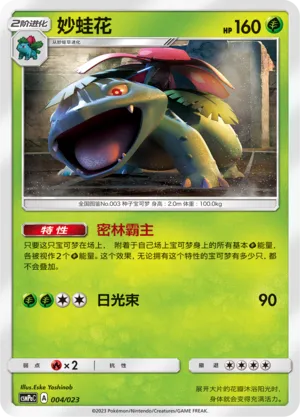 Venusaur (Battle Party Set (Grass Deck) 004/023) #004