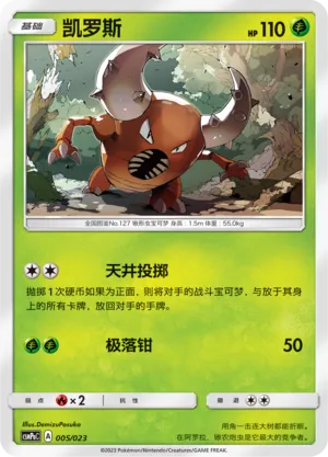 Pinsir (Battle Party Set (Grass Deck) 005/023) #005