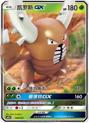 Pinsir-GX (Battle Party Set (Grass Deck) 006/023) #006