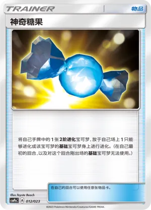 Rare Candy (Battle Party Set (Grass Deck) 012/023) #012