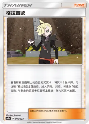 Gladion (Battle Party Set (Grass Deck) 018/023) #018