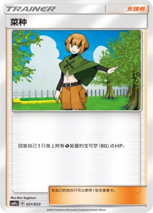 Gardenia (Battle Party Set (Grass Deck) 021/023) #021