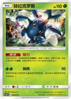 Heracross (Battle Party Set (Grass Modification Pack) 002/010) #002