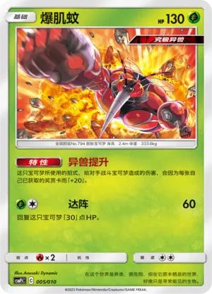 Buzzwole (Battle Party Set (Grass Modification Pack) 005/010) #005