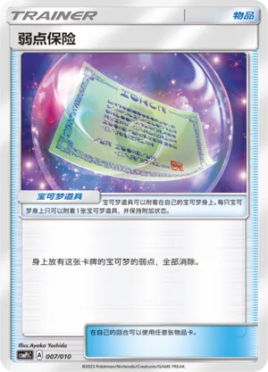 Weakness Policy (Battle Party Set (Grass Modification Pack) 007/010) #007