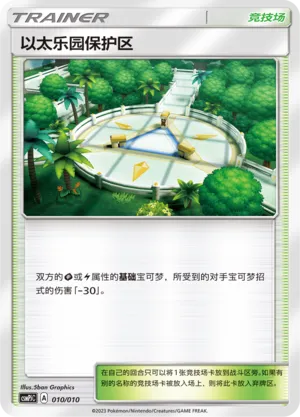 Aether Paradise Conservation Area (Battle Party Set (Grass Modification Pack) 010/010) #010