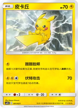 Pikachu (Battle Party Set (Lightning Deck) 001/021) #001
