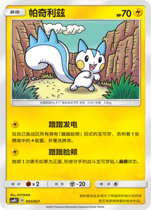 Pachirisu (Battle Party Set (Lightning Deck) 003/021) #003