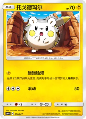 Togedemaru (Battle Party Set (Lightning Deck) 006/021) #006