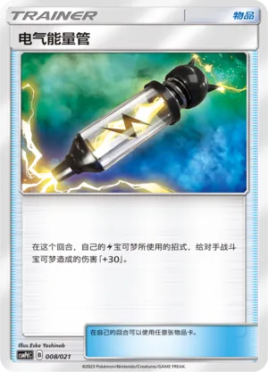 Electropower (Battle Party Set (Lightning Deck) 008/021) #008