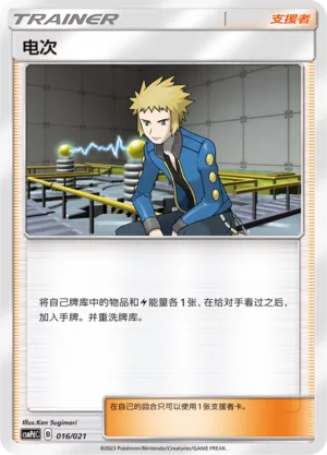Volkner (Battle Party Set (Lightning Deck) 016/021) #016
