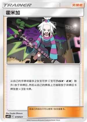 Roxie (Battle Party Set (Lightning Deck) 019/021) #019