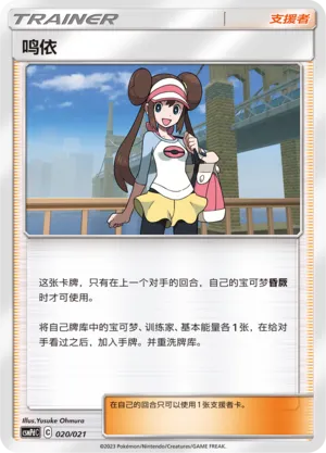 Rosa (Battle Party Set (Lightning Deck) 020/021) #020