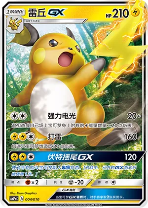 Raichu-GX (Battle Party Set (Lightning Modification Pack) 004/010) #004