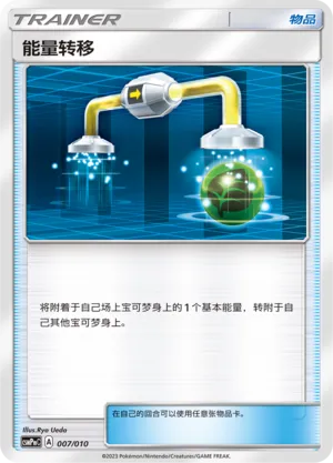 Energy Switch (Battle Party Set (Lightning Modification Pack) 007/010) #007
