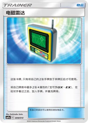 Electromagnetic Radar (Battle Party Set (Lightning Modification Pack) 009/010) #009