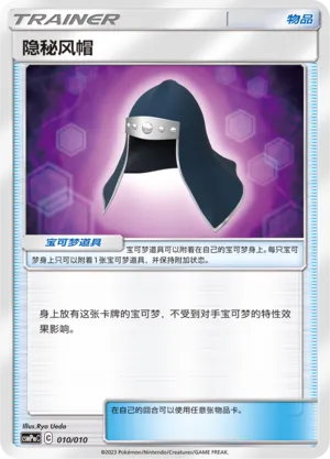 Stealthy Hood (Battle Party Set (Lightning Modification Pack) 010/010) #010