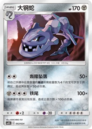 Steelix (Battle Party Set (Metal Deck) 002/024) #002