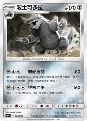 Aggron (Battle Party Set (Metal Deck) 003/024) #003