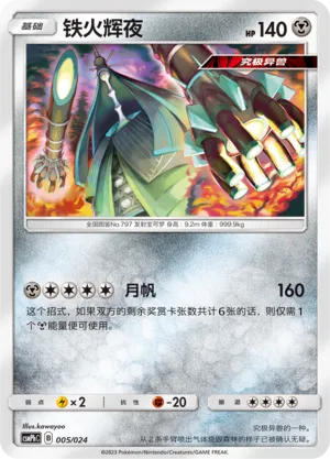 Celesteela (Battle Party Set (Metal Deck) 005/024) #005