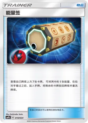 Energy Loto (Battle Party Set (Metal Deck) 010/024) #010