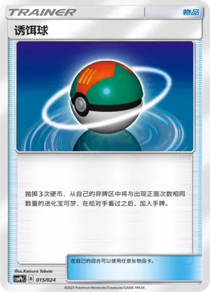 Lure Ball (Battle Party Set (Metal Deck) 015/024) #015