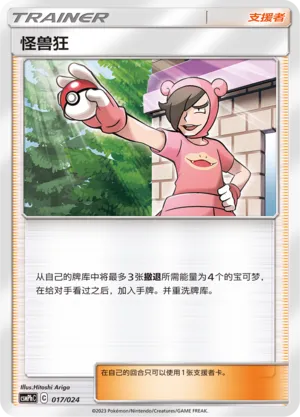 Poké Maniac (Battle Party Set (Metal Deck) 017/024) #017