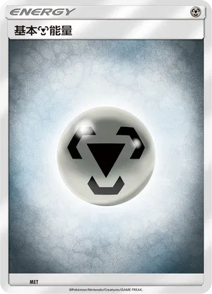 Metal Energy (Battle Party Set (Metal Deck) No. 025) #025