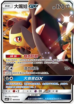Mawile-GX (Battle Party Set (Metal Modification Pack) 001/010) #001